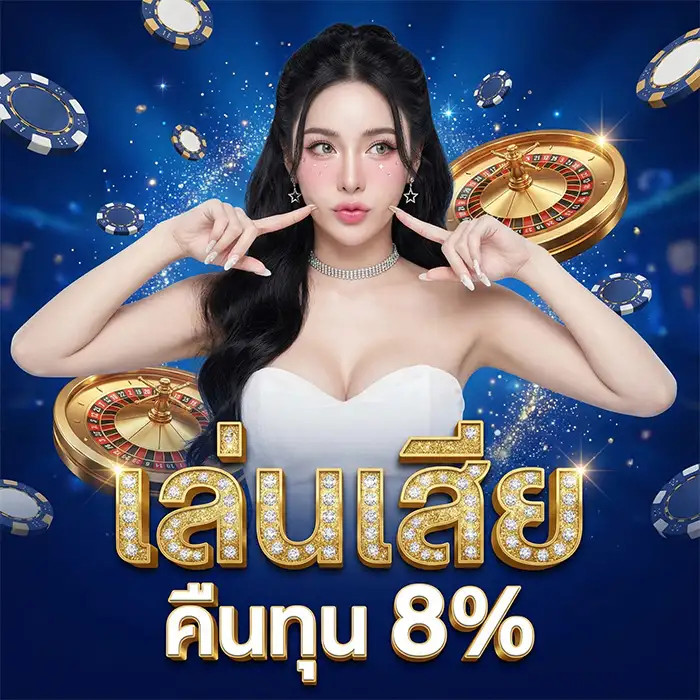 Get 8% cashback on losses