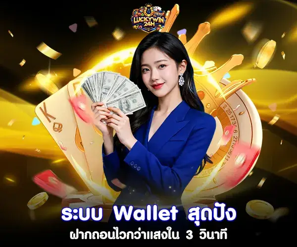 The amazing Wallet system