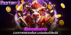 Stop putting up with crappy websites! Luckywin24h slots – even small bets can bring excitement!