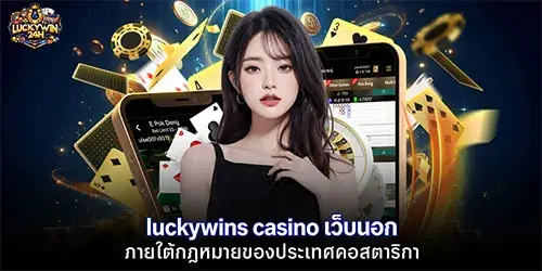 luckywins casino เว็บนอก